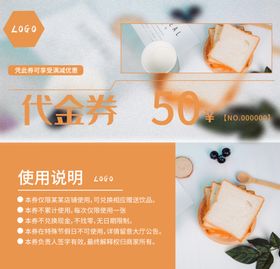 糕点代金券