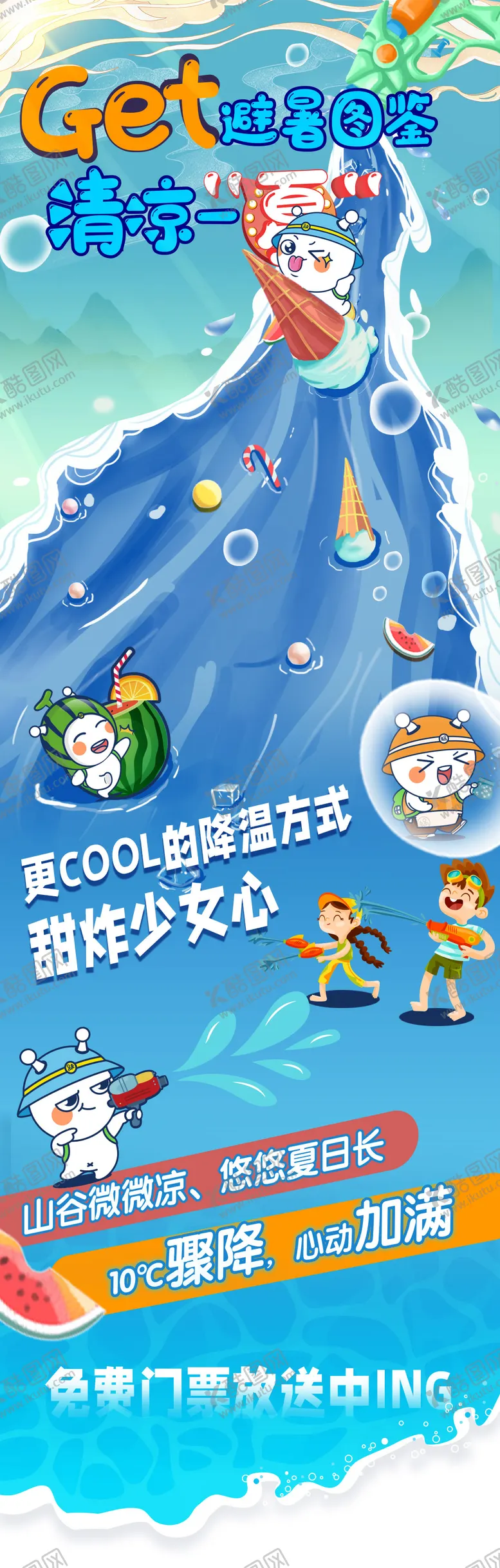 编号：32463811210026577961【酷图网】源文件下载-清凉一夏