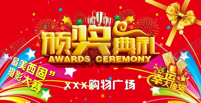 编号：80548407130905441706【酷图网】源文件下载-颁奖礼