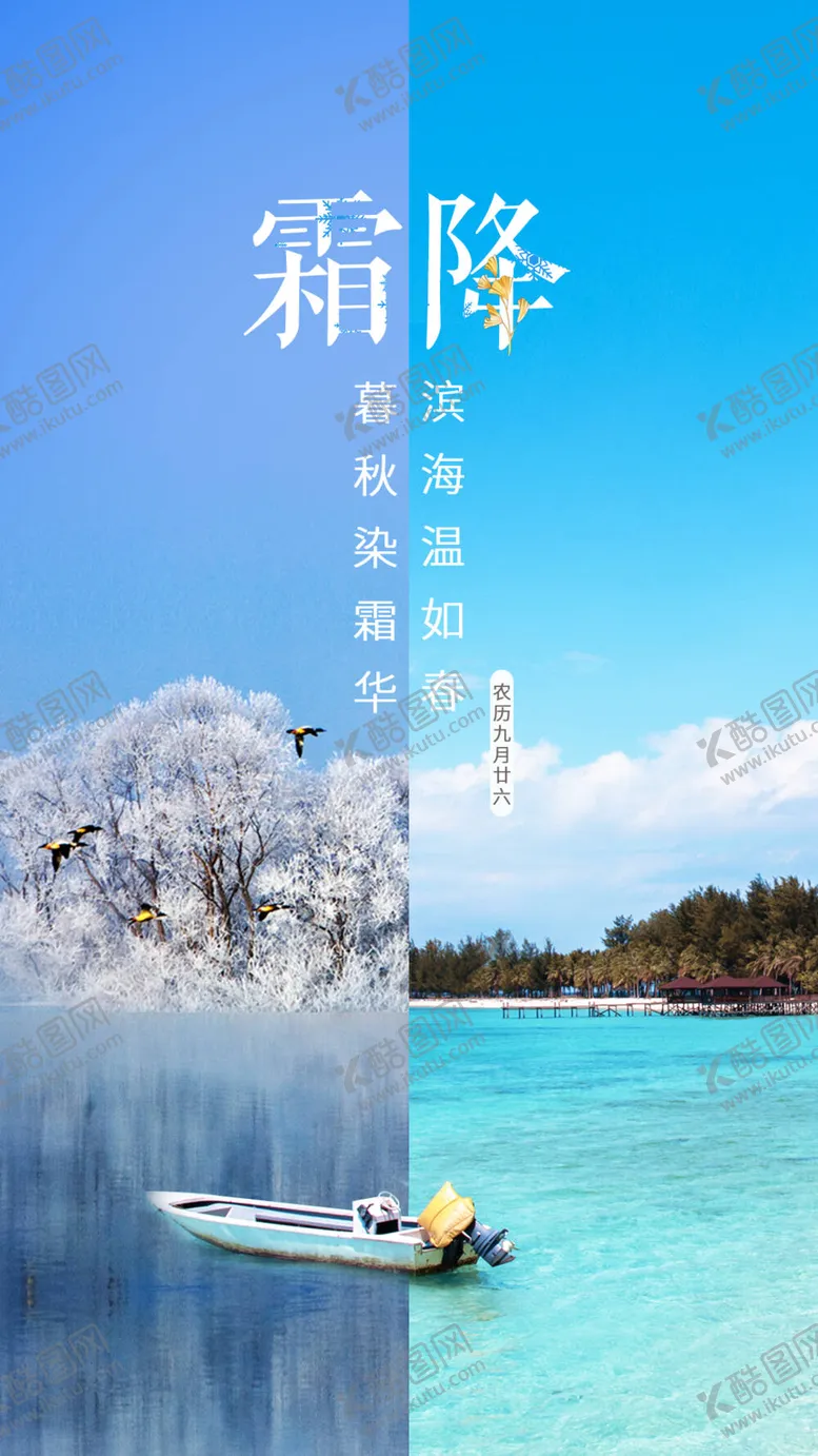 编号：54332010180024362468【酷图网】源文件下载-霜降海报