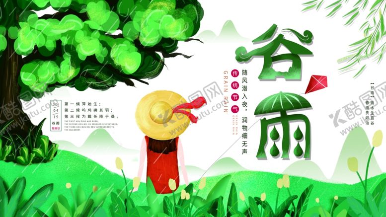 编号：19878404242336562057【酷图网】源文件下载-谷雨时节孩童嬉戏图