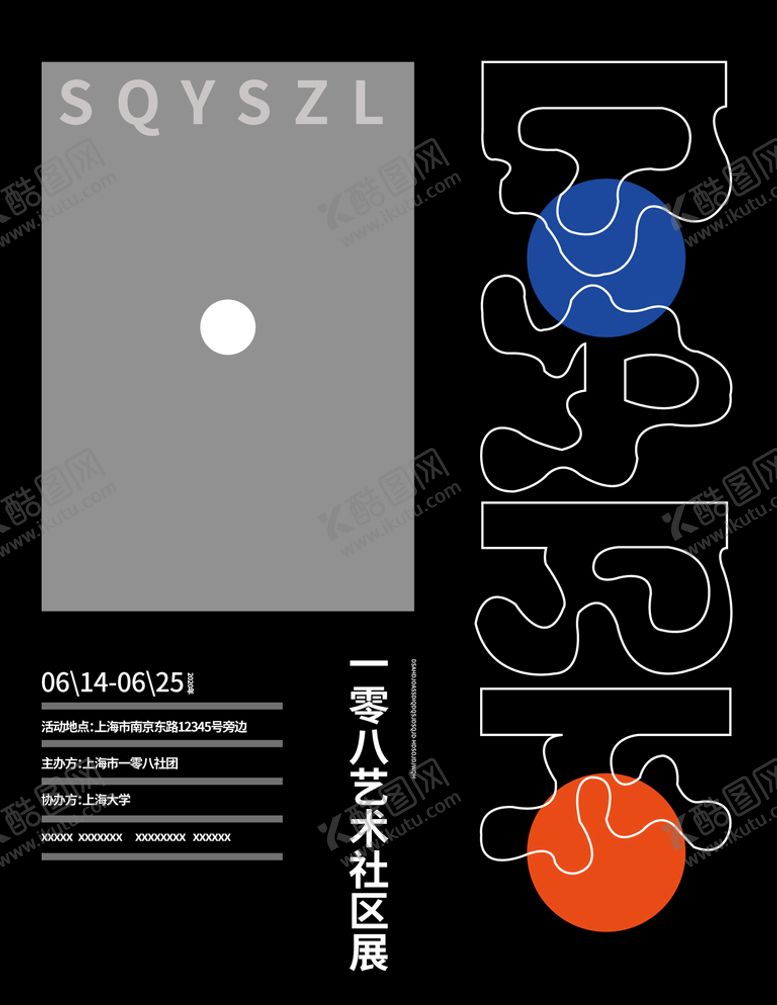 编号：14452909230017001915【酷图网】源文件下载-创意艺术展览海报