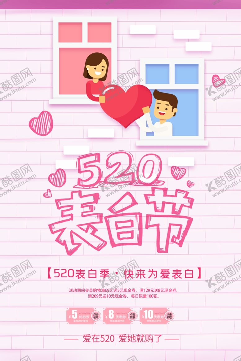 编号：23040709172348466341【酷图网】源文件下载-520表白季