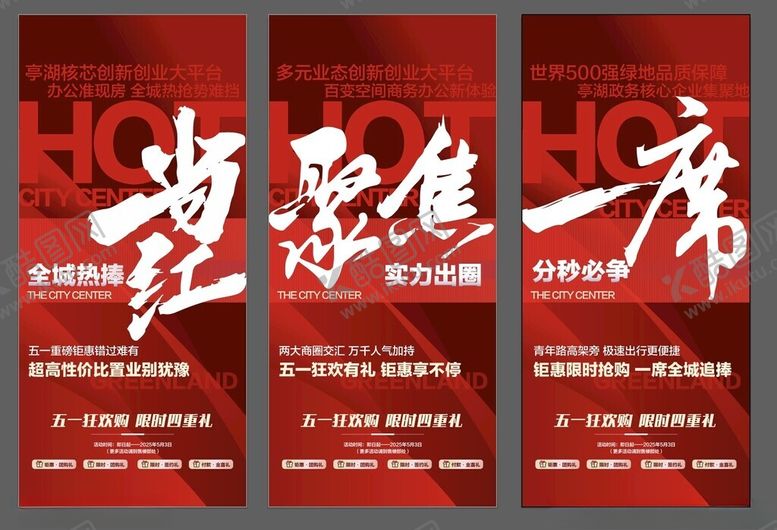 编号：91411503010946368100【酷图网】源文件下载-当红聚焦一席地产热销成交海报