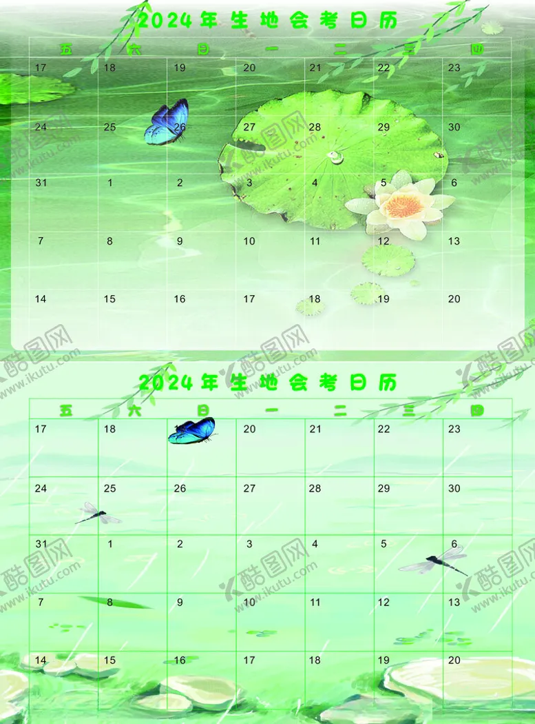 编号：49388801192044427756【酷图网】源文件下载-清新唯美海报