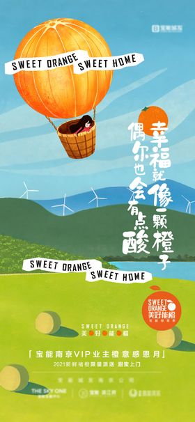 地产橙子暖场活动海报