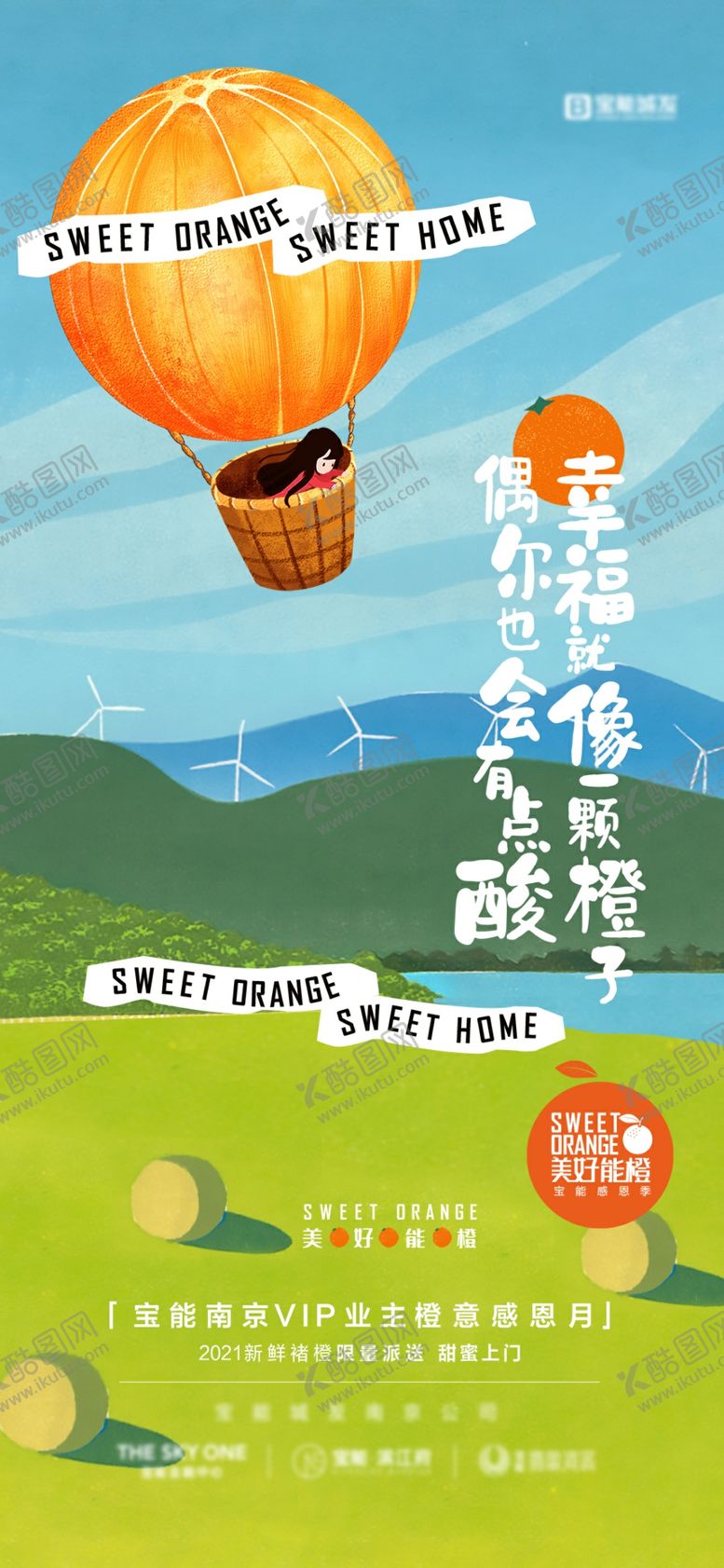 编号：99396405240944392845【酷图网】源文件下载-地产橙子暖场活动海报