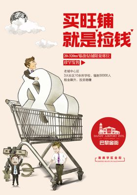 商铺活动促销宣传海报素材