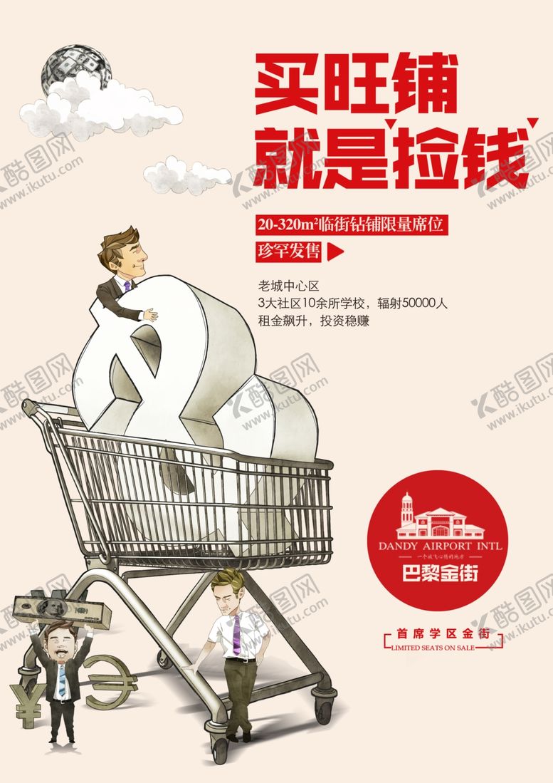 编号：30444309141621145734【酷图网】源文件下载-商铺活动促销宣传海报素材
