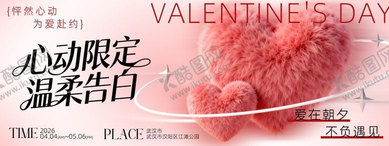 编号：85669805040224234657【酷图网】源文件下载-情人节背景板 