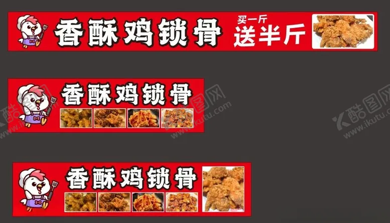 编号：16373701130046108766【酷图网】源文件下载-香酥鸡锁骨