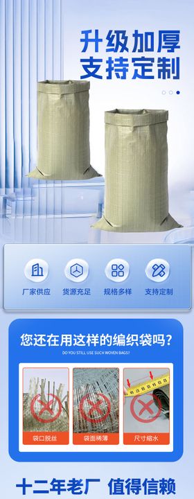 灰色编织袋详情页