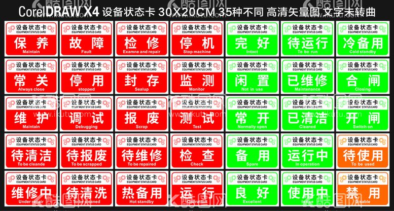 编号：99539001251022056633【酷图网】源文件下载-设备状态卡