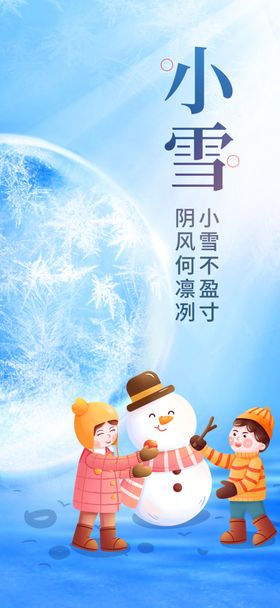 小雪海报