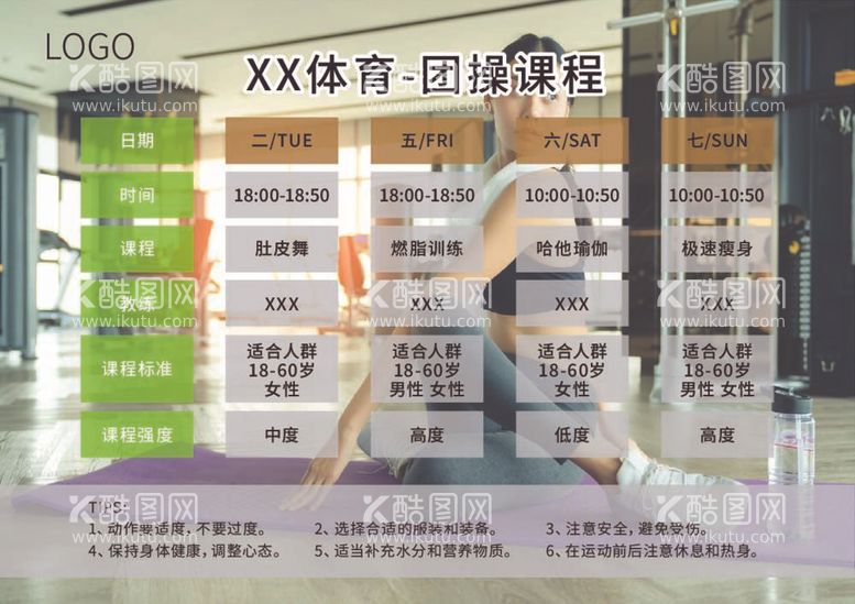 编号：84296612060318332318【酷图网】源文件下载-健身团操课程