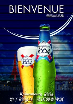 法国啤酒宣传海报