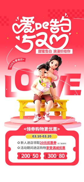 520营销活动海报