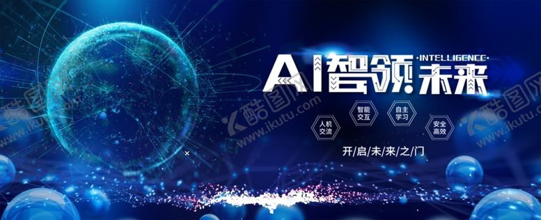 编号：61617410170240034038【酷图网】源文件下载-科技