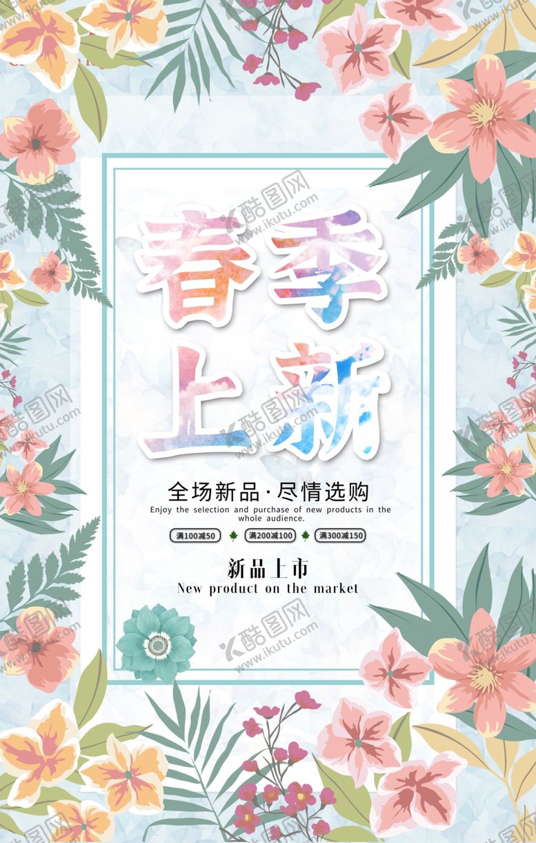 编号：70618510141222299334【酷图网】源文件下载-春季促销