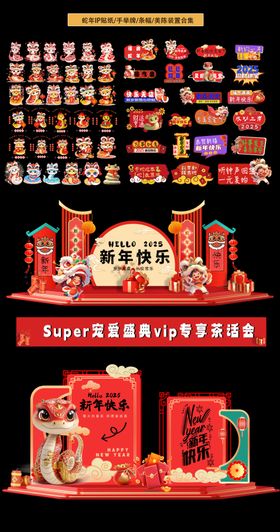 新年美陈集市蛇物料