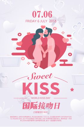 国际接吻日
