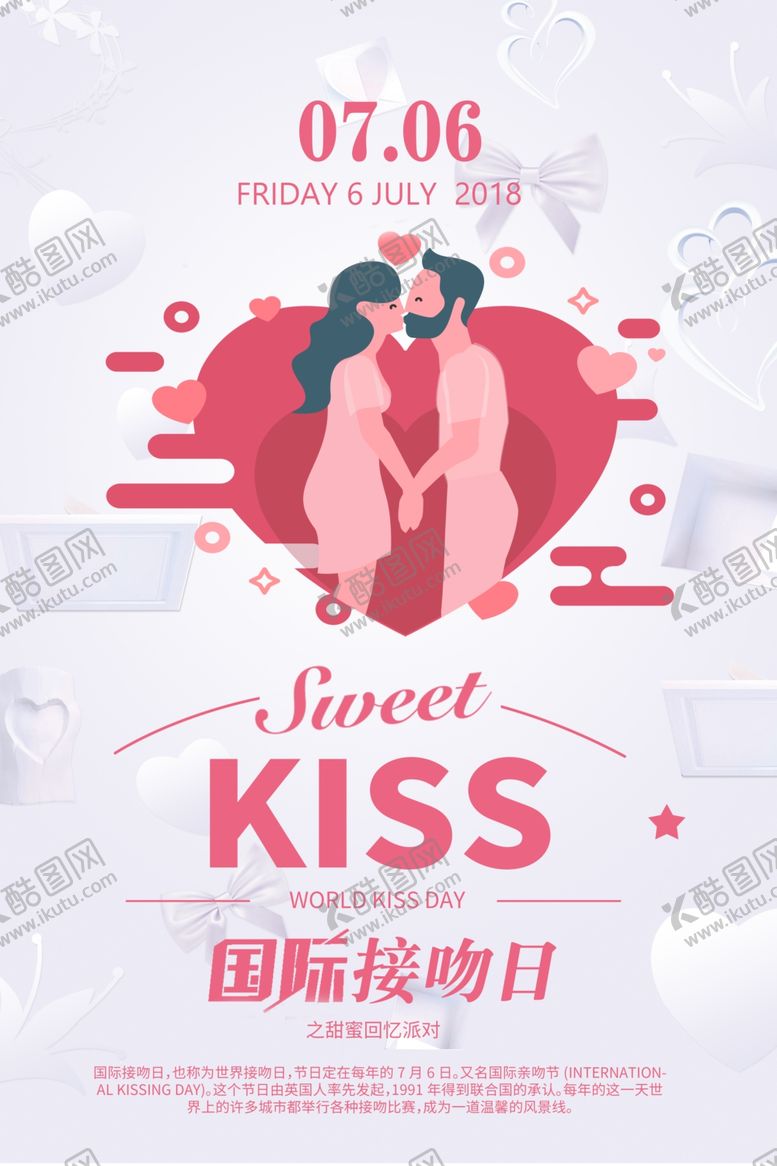 编号：65687710052027347882【酷图网】源文件下载-国际接吻日