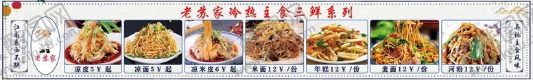 编号：94176209160231596071【酷图网】源文件下载-凉皮凉面海报