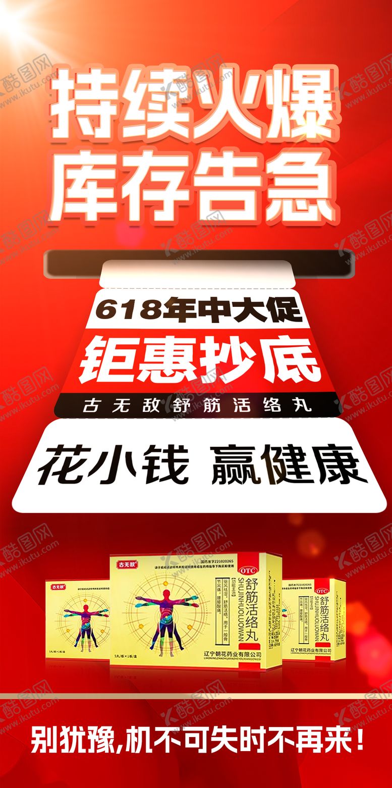编号：71478407292111328481【酷图网】源文件下载-活动促销海报
