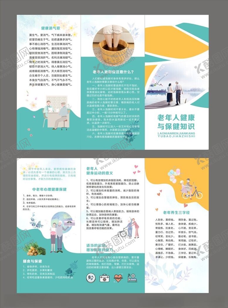 编号：97349601180951347526【酷图网】源文件下载-社区宣传三折页