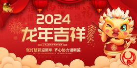 龙年素材新年春节2024年画