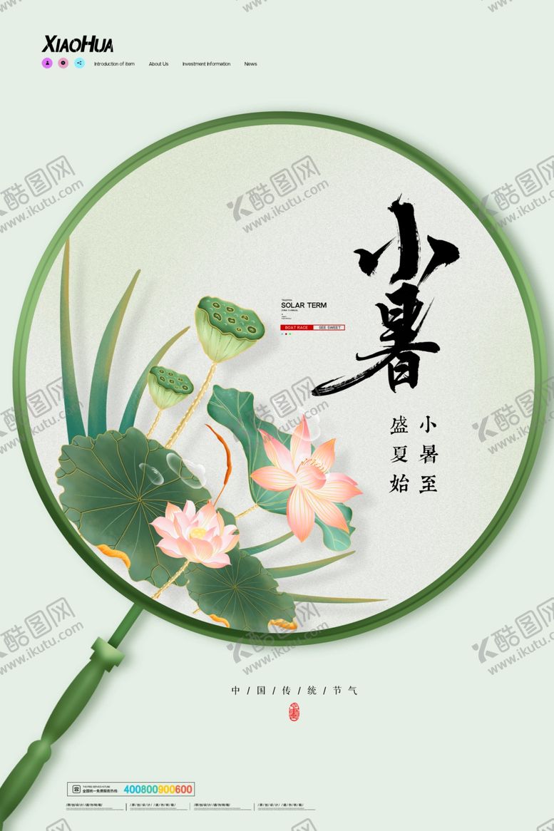 编号：48833010310005088728【酷图网】源文件下载-小暑