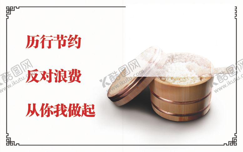 编号：28768409171313041241【酷图网】源文件下载-食堂文化