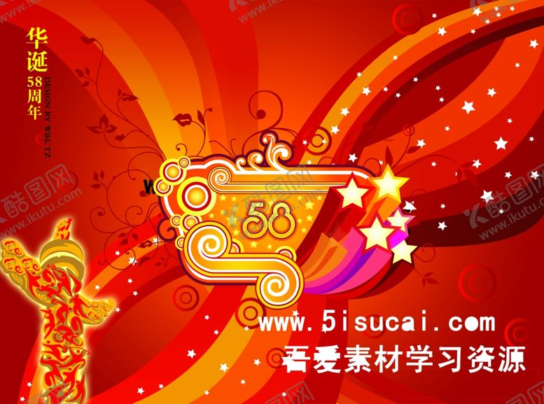 编号：70121606290814122166【酷图网】源文件下载-58周年