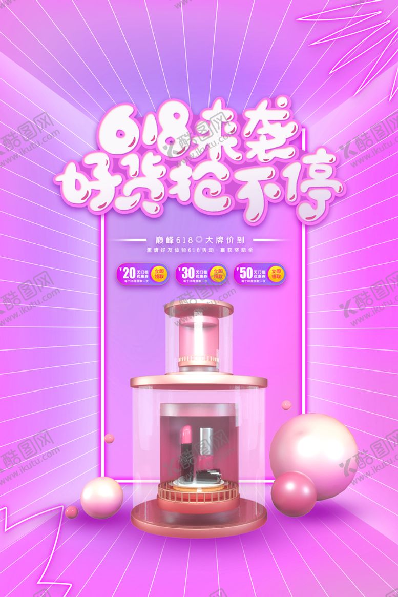 编号：77743711190618003990【酷图网】源文件下载-618来袭