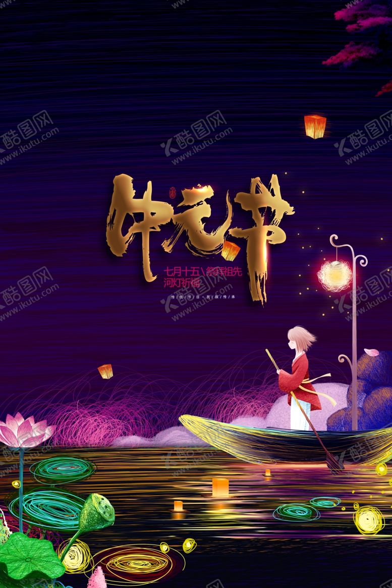 编号：72660806170953177951【酷图网】源文件下载-中元节祈福线圈画传统节日海报