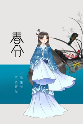 春分活动节气宣传素材