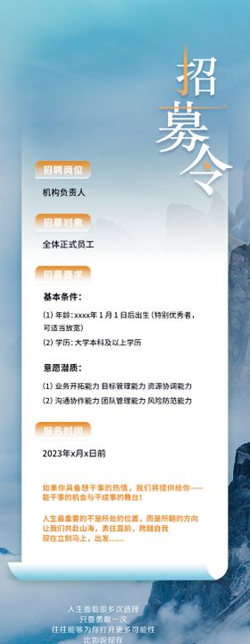招募招聘手机海报