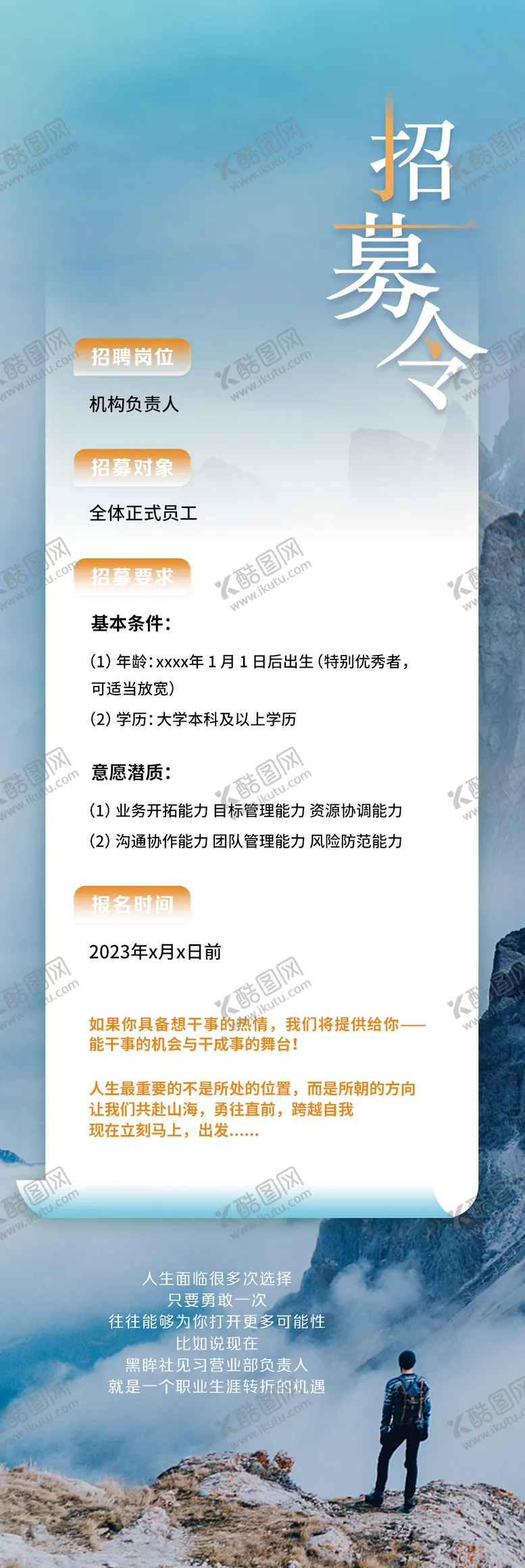 编号：63617505151026254497【酷图网】源文件下载-招募招聘手机海报