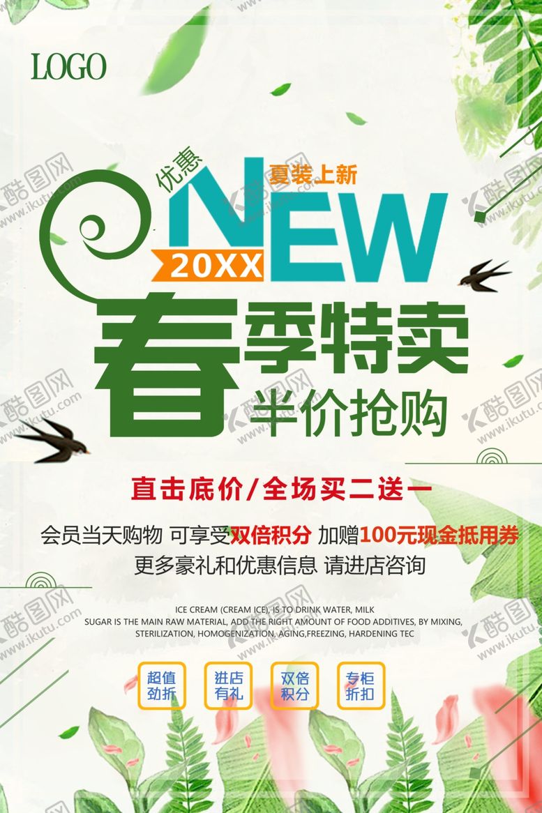 编号：84375012060941059167【酷图网】源文件下载-春季特卖