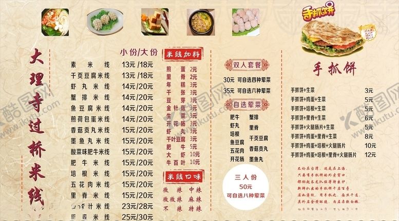 编号：65142610310258404322【酷图网】源文件下载-过桥米线点菜