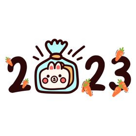 2023兔年新年素材