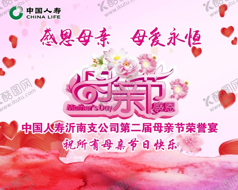 编号：93936610250017117132【酷图网】源文件下载-感恩母亲母爱永恒