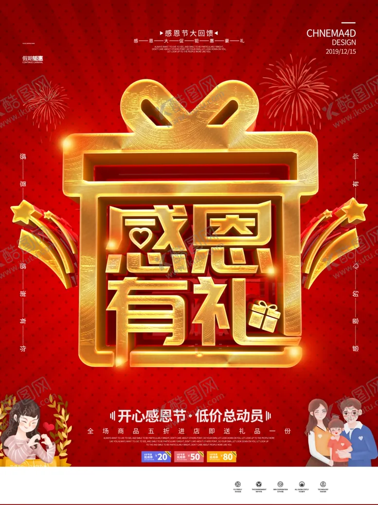 编号：97485707011324316084【酷图网】源文件下载-感恩节