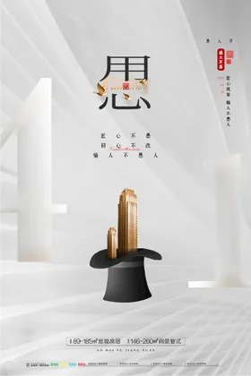 房地产价值点海报价值点广告贴片海报