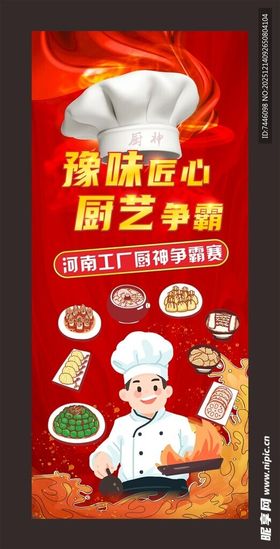 河南工厂厨神争霸赛