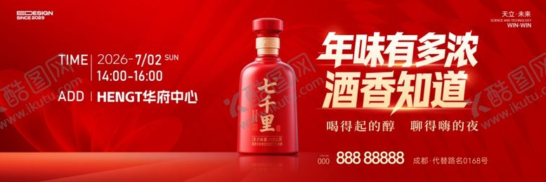 编号：10071904021635272901【酷图网】源文件下载-白酒