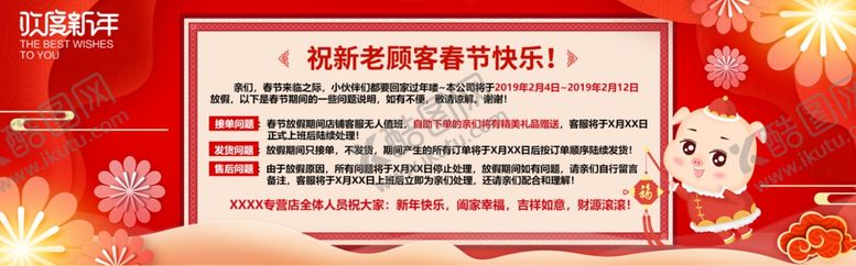 编号：39803605020431319048【酷图网】源文件下载-春节快乐
