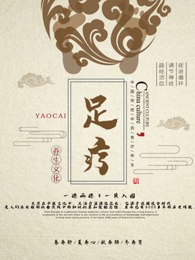 足疗