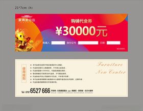 商业地产红色质感购房代金券