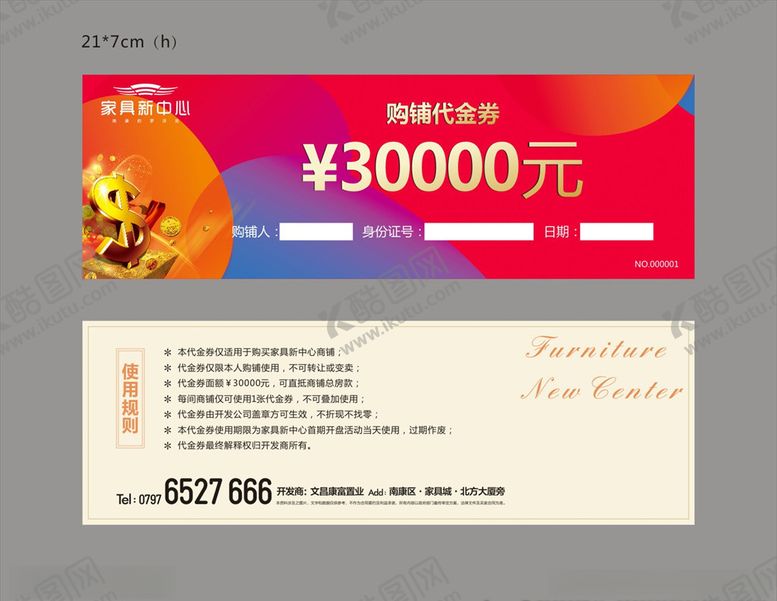 编号：68833106181711531816【酷图网】源文件下载-商业地产红色质感购房代金券